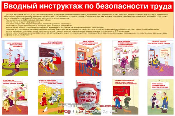 Плакаты по охране труда и технике безопасности купить в Новороссийске