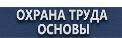 магазин охраны труда в Новороссийске - Барьерные дорожные ограждения купить
