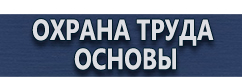 магазин охраны труда в Новороссийске - Стенды по гражданской обороне и чрезвычайным ситуациям купить