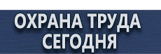 Стенды по безопасности дорожного движения купить - магазин охраны труда в Новороссийске