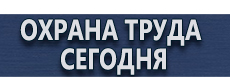 Подставки под огнетушители купить - магазин охраны труда в Новороссийске