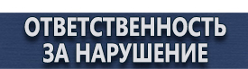 магазин охраны труда в Новороссийске - Барьерные дорожные ограждения купить