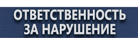 магазин охраны труда в Новороссийске - Магнитно-маркерные доски купить