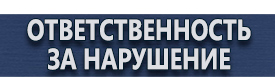магазин охраны труда в Новороссийске - Дорожные знаки. Знаки дорожного движения купить