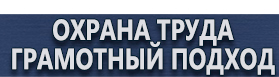 магазин охраны труда в Новороссийске - Плакаты по охране труда и технике безопасности купить