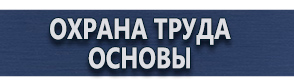 магазин охраны труда в Новороссийске - Плакаты для автотранспорта купить