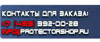 магазин охраны труда в Новороссийске - Настенные перекидные системы купить