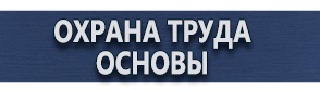 магазин охраны труда в Новороссийске - Плакаты по химической безопасности купить