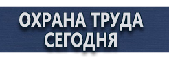 Плакаты по химической безопасности купить - магазин охраны труда в Новороссийске