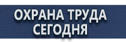 Плакаты для строительства купить - магазин охраны труда в Новороссийске