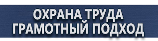 магазин охраны труда в Новороссийске - Плакаты по химической безопасности купить