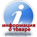 информационные пластиковые таблички на заказ магазин охраны труда и техники безопасности Protectorshop.ru в Новороссийске