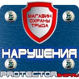 Магазин охраны труда Протекторшоп Щит пожарный закрытый купить в Новороссийске