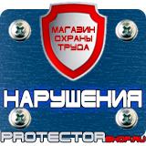 Магазин охраны труда Протекторшоп Дорожные знаки пешеходный переход в Новороссийске