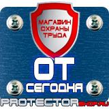Магазин охраны труда Протекторшоп Дорожные знаки пешеходный переход в Новороссийске