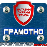 Магазин охраны труда Протекторшоп Купить стенды по го и чс в Новороссийске