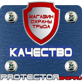 Магазин охраны труда Протекторшоп Дорожные знаки всех типов в Новороссийске