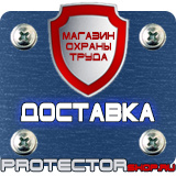 Магазин охраны труда Протекторшоп Знаки безопасности не открывать работают люди в Новороссийске