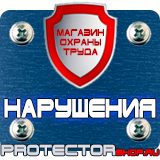 Магазин охраны труда Протекторшоп Плакат по охране труда на производстве в Новороссийске