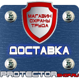 Магазин охраны труда Протекторшоп Знаки безопасности при перевозке опасных грузов в Новороссийске