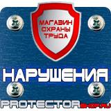 Магазин охраны труда Протекторшоп Дорожные знаки платной парковки в Новороссийске