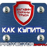 Магазин охраны труда Протекторшоп Плакаты по оказанию первой медицинской помощи в Новороссийске