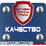 Магазин охраны труда Протекторшоп Дорожные знаки запрещающие остановку и стоянку по дням в Новороссийске