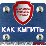 Магазин охраны труда Протекторшоп Купить пожарное оборудование в Новороссийске