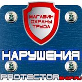 Магазин охраны труда Протекторшоп Огнетушитель оп-80 в Новороссийске