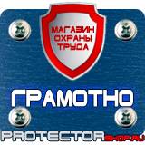 Магазин охраны труда Протекторшоп Дорожный знак грузовое движение запрещено в Новороссийске