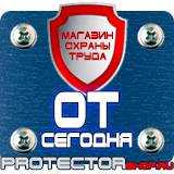 Магазин охраны труда Протекторшоп Дорожный знак грузовое движение запрещено в Новороссийске