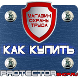 Магазин охраны труда Протекторшоп Информационные дорожные знаки движения в Новороссийске