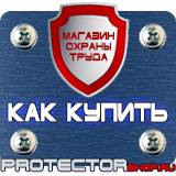 Магазин охраны труда Протекторшоп Дорожные знаки жд переезд в Новороссийске