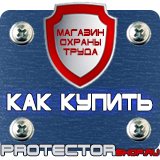Магазин охраны труда Протекторшоп Купить огнетушители оп 4 в Новороссийске