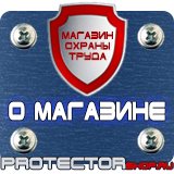 Магазин охраны труда Протекторшоп Маркировка трубопроводов наклейки в Новороссийске