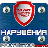 Магазин охраны труда Протекторшоп Дорожные знаки автомобиль на синем фоне в Новороссийске