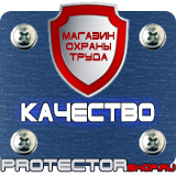 Магазин охраны труда Протекторшоп Знак безопасности желтый треугольник в Новороссийске