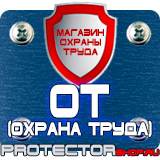 Магазин охраны труда Протекторшоп Плакаты по охране труда на компьютере в Новороссийске