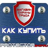 Магазин охраны труда Протекторшоп Плакаты по охране труда лестницы в Новороссийске