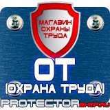 Магазин охраны труда Протекторшоп Плакат по первой медицинской помощи в Новороссийске