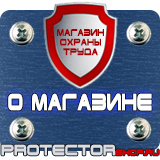 Магазин охраны труда Протекторшоп Знак пожарной безопасности огнетушитель купить в Новороссийске