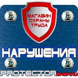 Магазин охраны труда Протекторшоп Наглядные плакаты по пожарной безопасности в Новороссийске