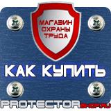 Магазин охраны труда Протекторшоп Стенд охрана труда на предприятии в Новороссийске