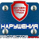 Магазин охраны труда Протекторшоп Схемы движения машин на производстве в Новороссийске