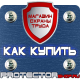 Магазин охраны труда Протекторшоп Дорожные знаки в хорошем качестве в Новороссийске