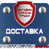 Магазин охраны труда Протекторшоп Знаки безопасности электробезопасности в Новороссийске