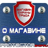 Магазин охраны труда Протекторшоп Знаки безопасности электробезопасности в Новороссийске